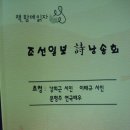 조선일보 행사(박정이)아바 시인의 마을에서 (박정이 시인의 마을에서) 이미지