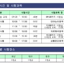 2016년도 국가공무원 5급 공개경쟁채용 및 외교관후보자 선발 제1차시험 일시ㆍ장소 및 응시자 준수사항 공고 이미지