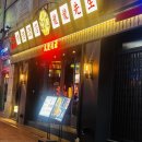 영통 중심상가 술집 MZ와 다녀온 용용 선생 수원 영통점