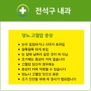 전석구내과의원 이미지