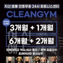 클린짐 휘트니스 이미지