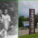 사라진 모교(母校) 관동(關東) 중학교 이미지