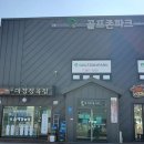 골프존파크 가남현대스크린 이미지