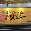 명랑시대쌀핫도그건대