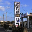 대명해장국 - 양주시 화합로720번길 5 | 대명해장국