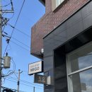 청학2동-16 | 부산 영도 감각적인 카페 도요 doyo 추천