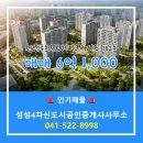 성성신도시공인중개사사무소 이미지