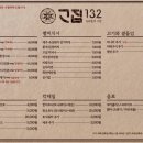 고집132 - 시흥시 능곡번영길 33 | 고집132