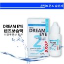 드림콘택트렌즈 이미지