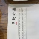 태광갈비