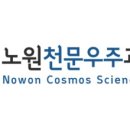 노원 우주학교 이미지