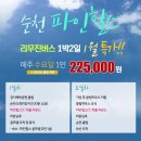 (주)파인투어