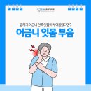 용인치과 우리좋은치과의원 ) 어금니 잇몸이 붓는 이유는? 원인부터 치료 방법까지 알아보세요
