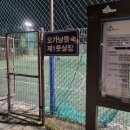 오가낭뜰 제1풋살장 이미지