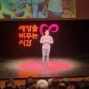 메이크사운드 음향 렌탈 후기 성수아트홀 세바시 강연 행사 현장 지원기는