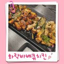화락바베큐치킨시흥