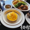 성북동-861 | 성북동 맛집 문화식당