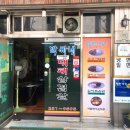 박씨네생삼겹살 네이버블로그