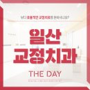 가지런한치과교정과치과의원 이미지