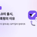 상반 | [GPT킬러 업데이트] 상반된 후기, 새로운 GPT 5.0가 가져온 문제 🤔