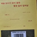 책을 읽다가 잠이 들면 좋은 일이 일어남 - 박솔뫼 에세이 이미지