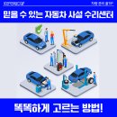 엠케이테크자동차정비 | 자동차 사설수리센터 똑똑하게 고르는 방법 카닥테크센터 아이모터스 성수동 아이모터스랩