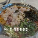 대전물회 | 관평동 횟집 | 물회 맛집 [어시장 대전관평점] 방문 후기