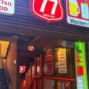 강남역 술집 오전 8시까지 운영하는 강남77 늦은 술자리 후기