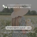동일테크노타운 | 몬테소리 수업, 우리 아이에게 진짜 맞을까? 마마몽떼 체험수업으로 확인해보세요