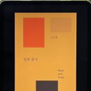 일을 어떻게 하면 잘할 수 있을까? (일의 감각 by 조수용)