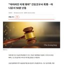 "아이라인 이게 뭐야" 간호조무사 폭행…아나운서 50분 난동 이미지