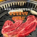 삼일정육식당삼일축산
