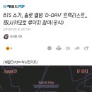 여기야아미 윤기 D-DAY 앨범 기사 이미지