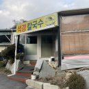 석경칼국수