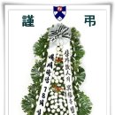 [謹弔 ]최정순동기의 영면소식을 전합니다 이미지