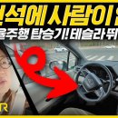 베이징에서 도요타 차로 자율 주행 택시라? 한국은 보조요원? 이건 모냐? 이미지