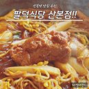 산본역 | 산본역 맛집 팔덕식당 등갈비 후기