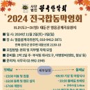 2024년 한국산악혹 전국합동 막영회 안내 이미지