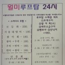월미 루프탑 24시