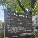 놀이어린이공원 방범용CCTV | 시티동화아이위시아파트 사이에 위치한 아이들이 놀기 좋은 놀이터가 있는 달무리 어린이공원을 찾아서😄