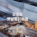 통닭싸롱 (모종점) 이미지
