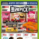 삼성카드(주) | 이마트 트레이더스 5월 할인 총정리 (삼성카드·신세계포인트 실구매 후기, 장보기 추천)