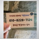 부산일광무타공벽걸이TV 비스타동원 85인치 설치비용후기