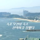 속초굿모닝호텔앤리조트 | 속초 아이파크스위트 호텔 앤 리조트 후기｜동명항 도보 가능한 오션뷰 숙소