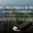새만금개발공사 이미지
