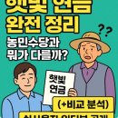 한여울발전소앞(1) | 2025년 햇빛 연금 완전 정리: 농민수당과 뭐가 다를까? 실사용자 인터뷰 공개 (+비교 분석)