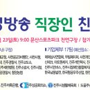 진주저축은행배 제2회 서경방송 직장인 친선 축구대회 개최 이미지