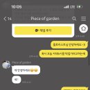 피스오브가든