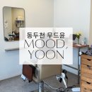 무드윤 이미지