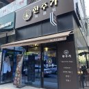(주)더더더 | 청당동 맛집 비오늘날 더더더 강추하는 한주가 !